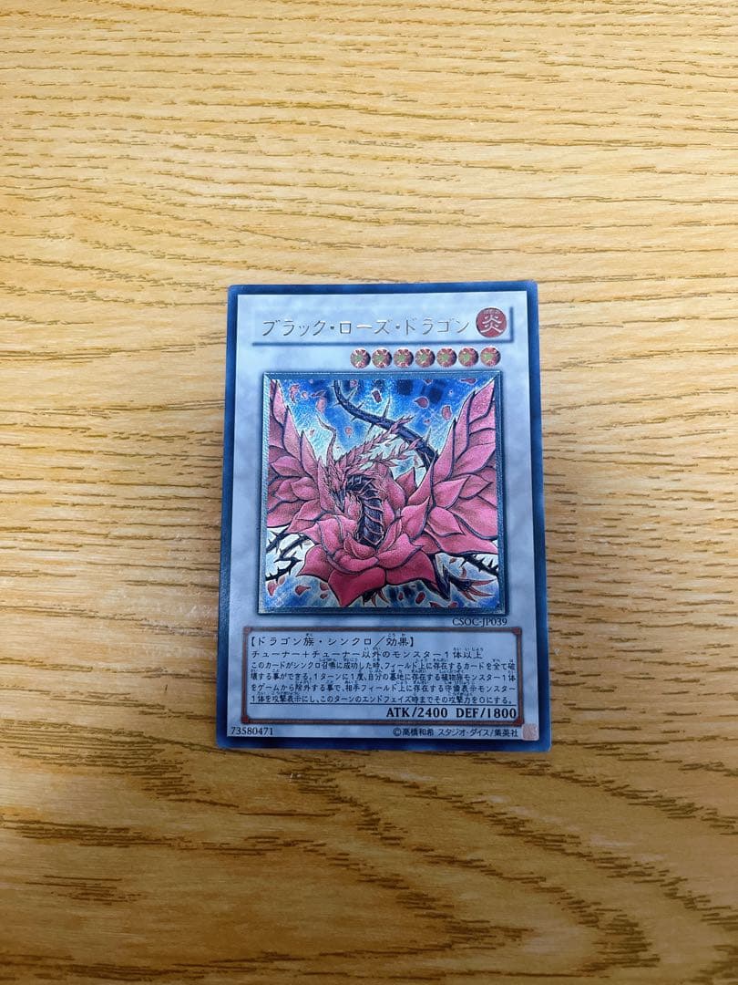 完美品　遊戯王　ブラック・ローズ・ドラゴン　旧レリーフ　アルティメットレア