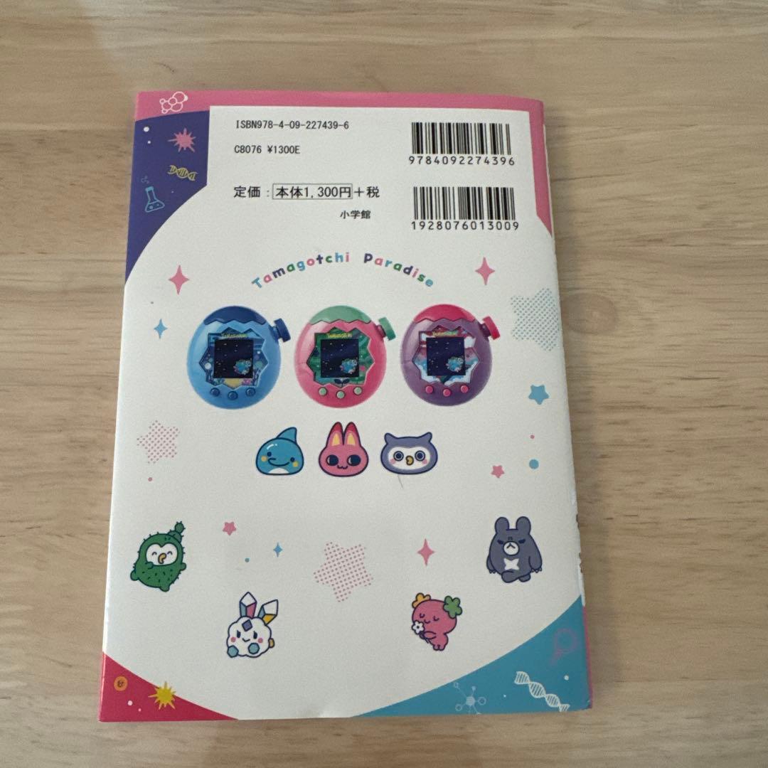 たまごっちパラダイス2台、ガイドブックセット