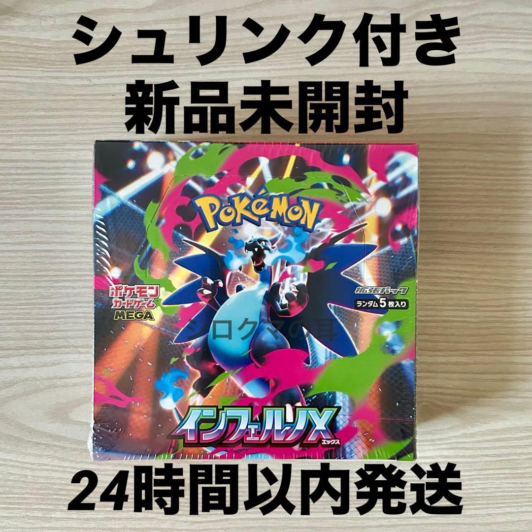 シュリンク付き 新品未開封 インフェルノX ポケモンカード 1箱 1box