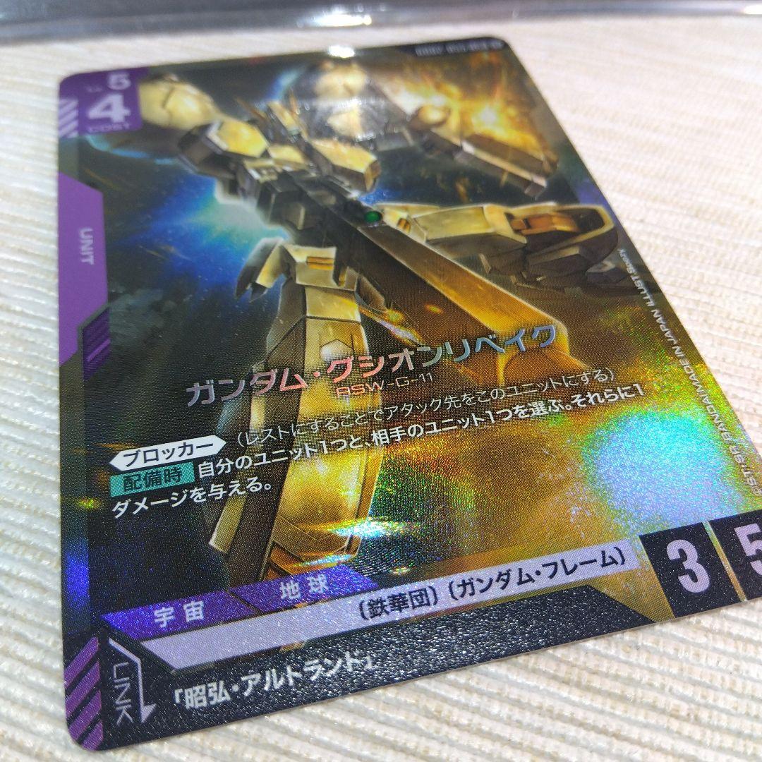 ガンダムカード ガンダム・バルバトス(第1形態) & グシオンリベイク