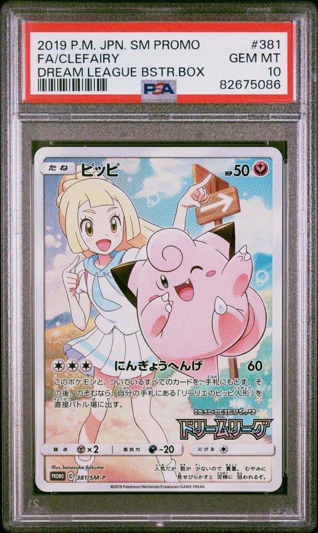 PSA10　ピッピ　CHR　ドリームリーグ　リーリエのピッピ