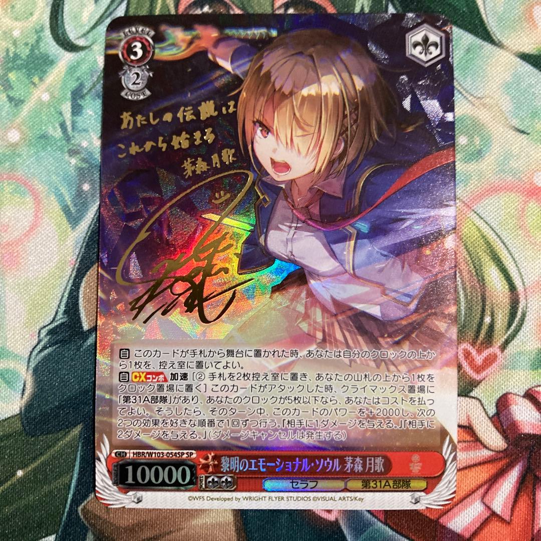 ヘブバン ヘブンバーンズレッド 黎明のエモーショナル ソウル 茅森月歌 SP