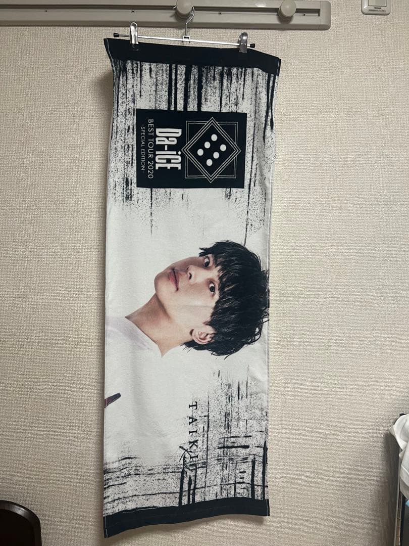 Da-iCE 工藤大輝a-i会員限定 スポーツタオル