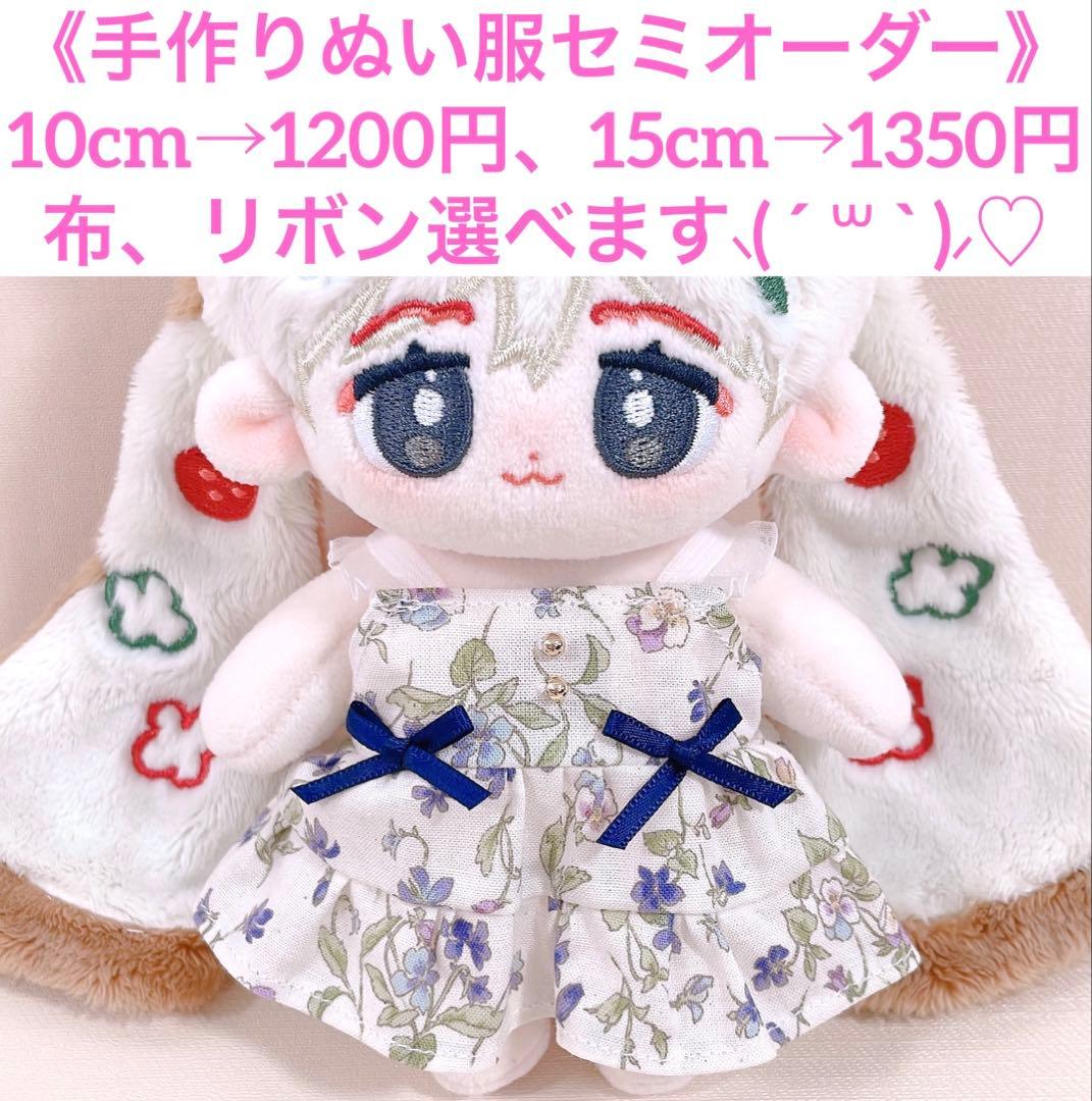 10cm〜13cm ハンドメイド・手芸 無属性 10cm 15cm ぬいぐるみ 服 洋服