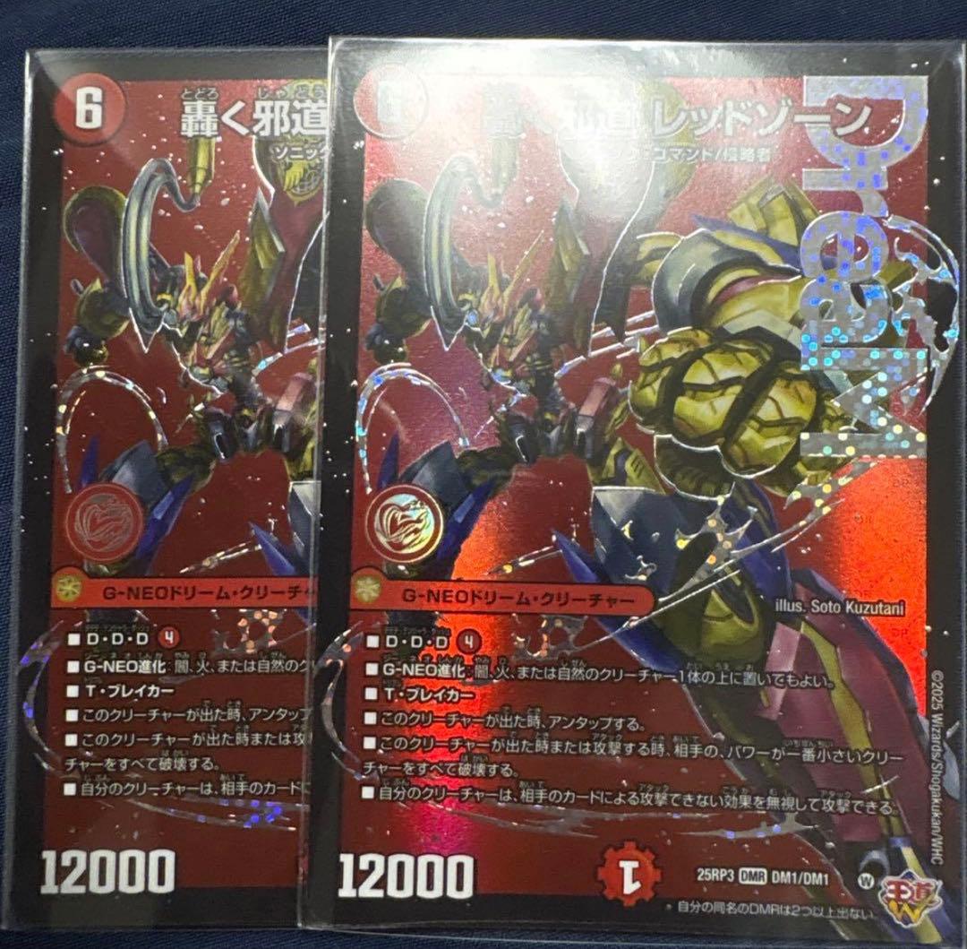 轟く邪道レッドゾーン 2枚セット - メルカリ