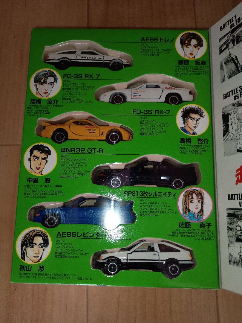 未開封　イニシャルD 頭文字D トミカセット