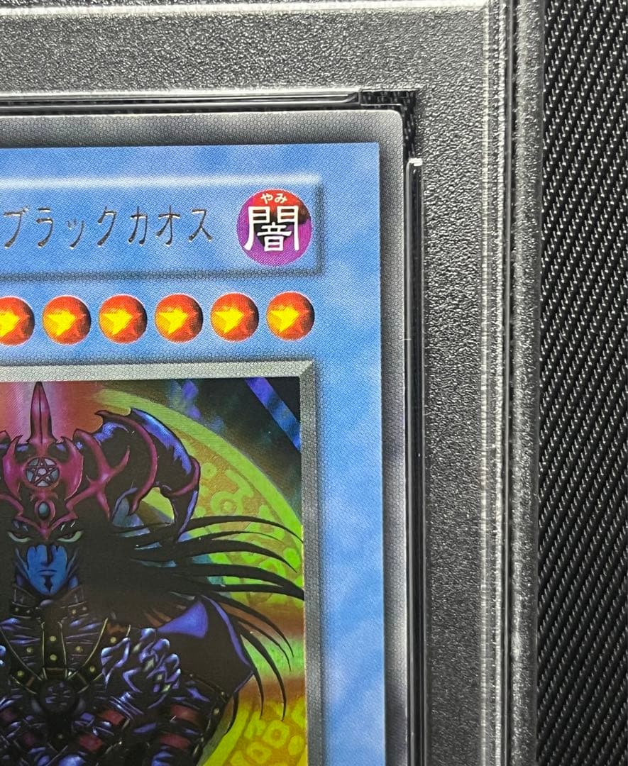 遊戯王　マジシャンオブブラックカオス　初期　ウルトラレア　PSA9