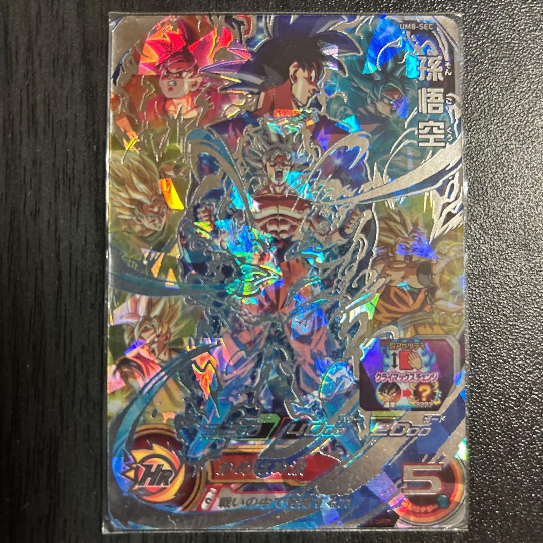 スーパードラゴンボールヒーローズUM8-SEC孫悟空 - メルカリ