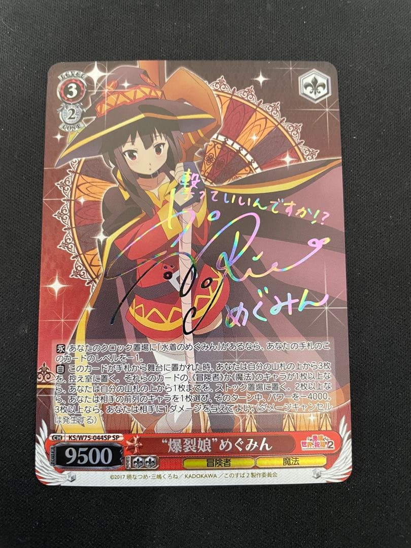 ヴァイスシュヴァルツ 爆裂娘 めぐみん SP サイン