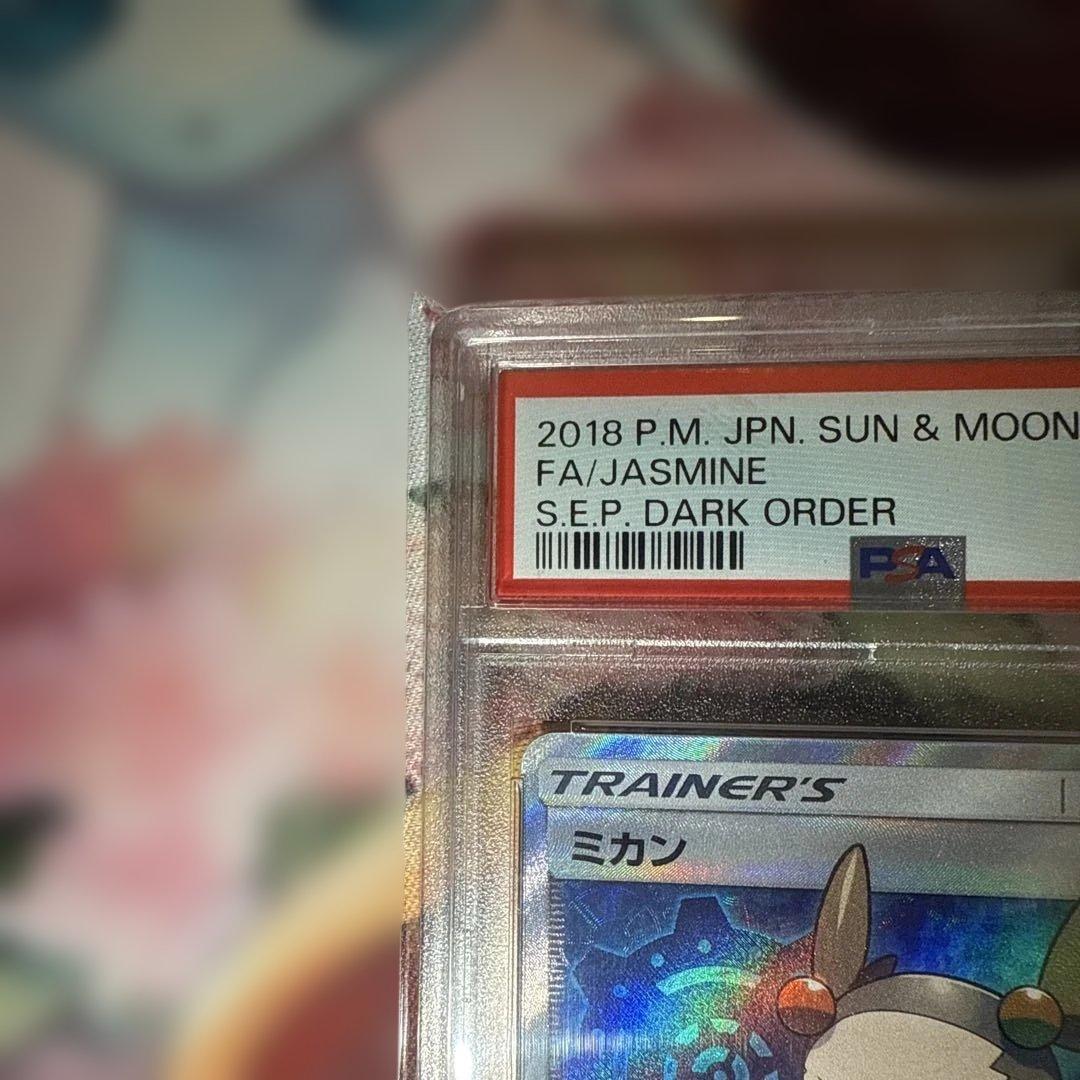 ポケモンカード　ミカン　PSA10 058/052