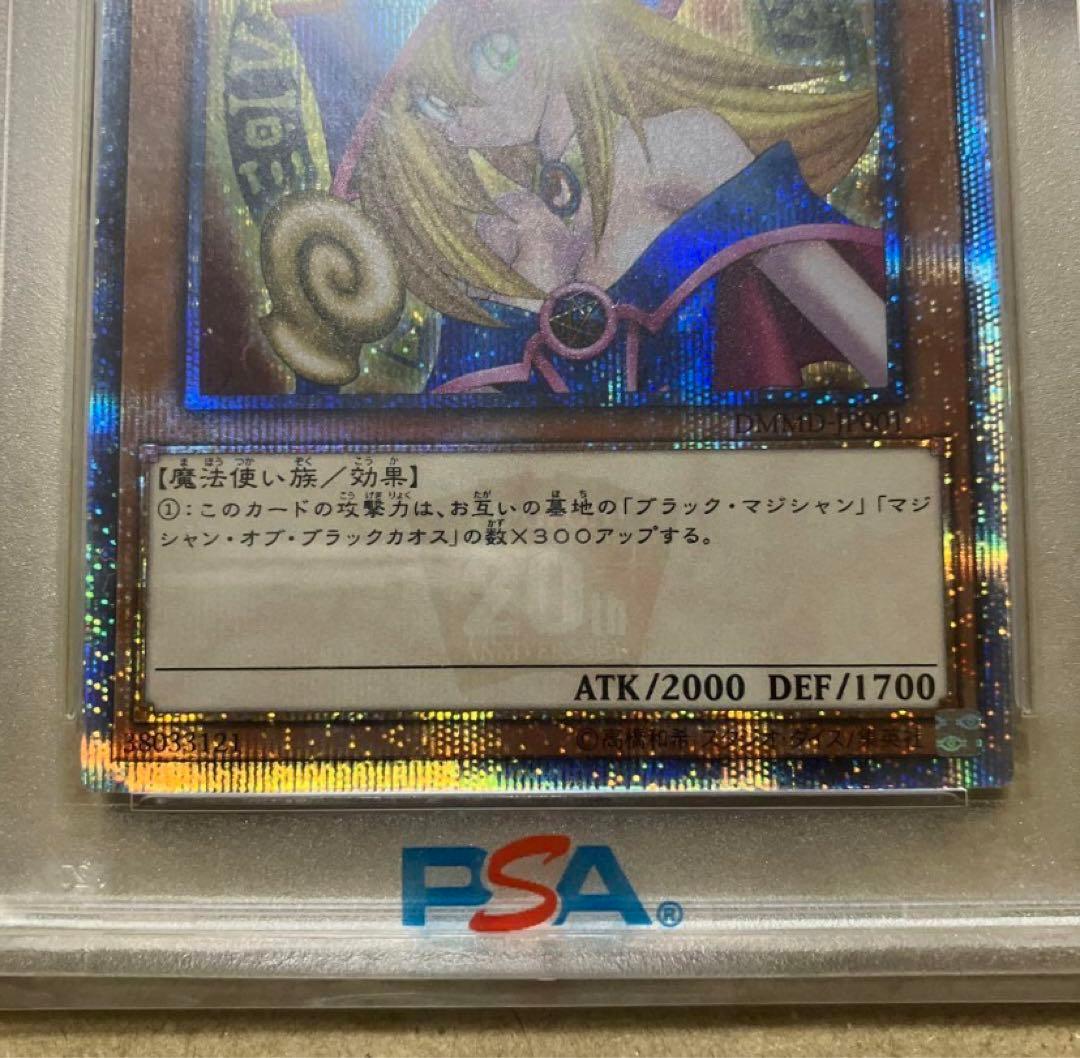遊戯王　ブラックマジシャンガール　20th psa9