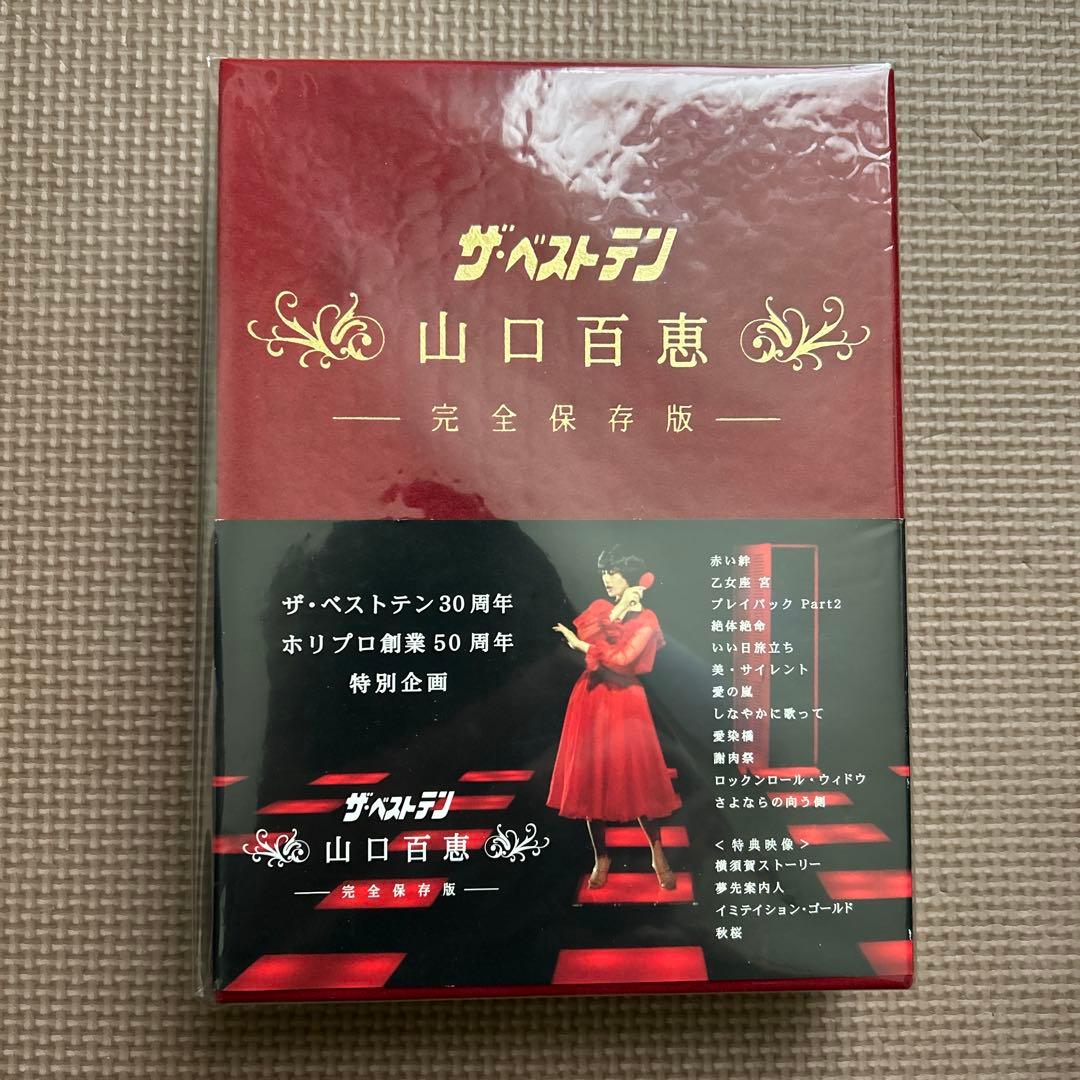 山口百恵/ザ・ベストテン 山口百恵 完全保存版 DVD-BOX〈5枚組〉