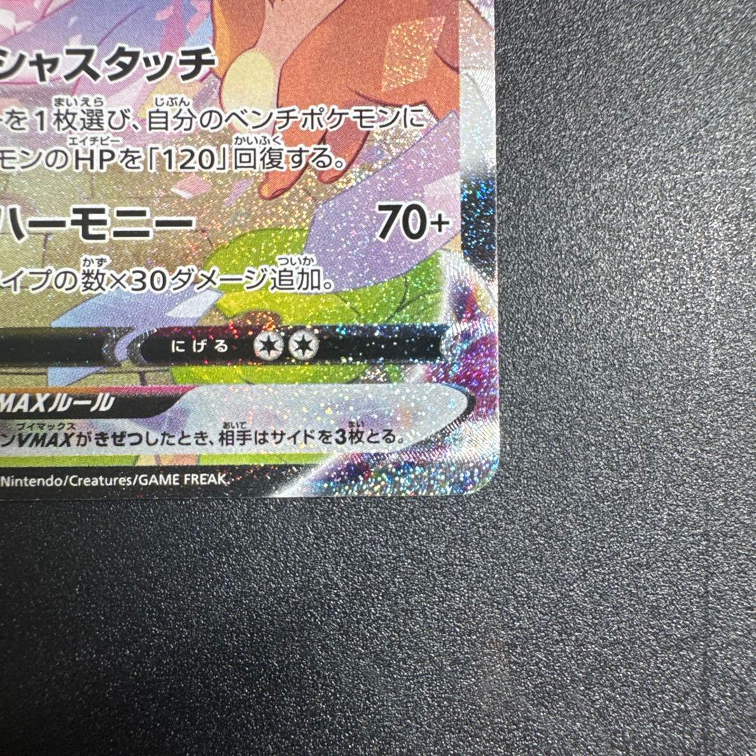 ニンフィアVMAX HR: SA[S6a 093/069]イーブイヒーローズ