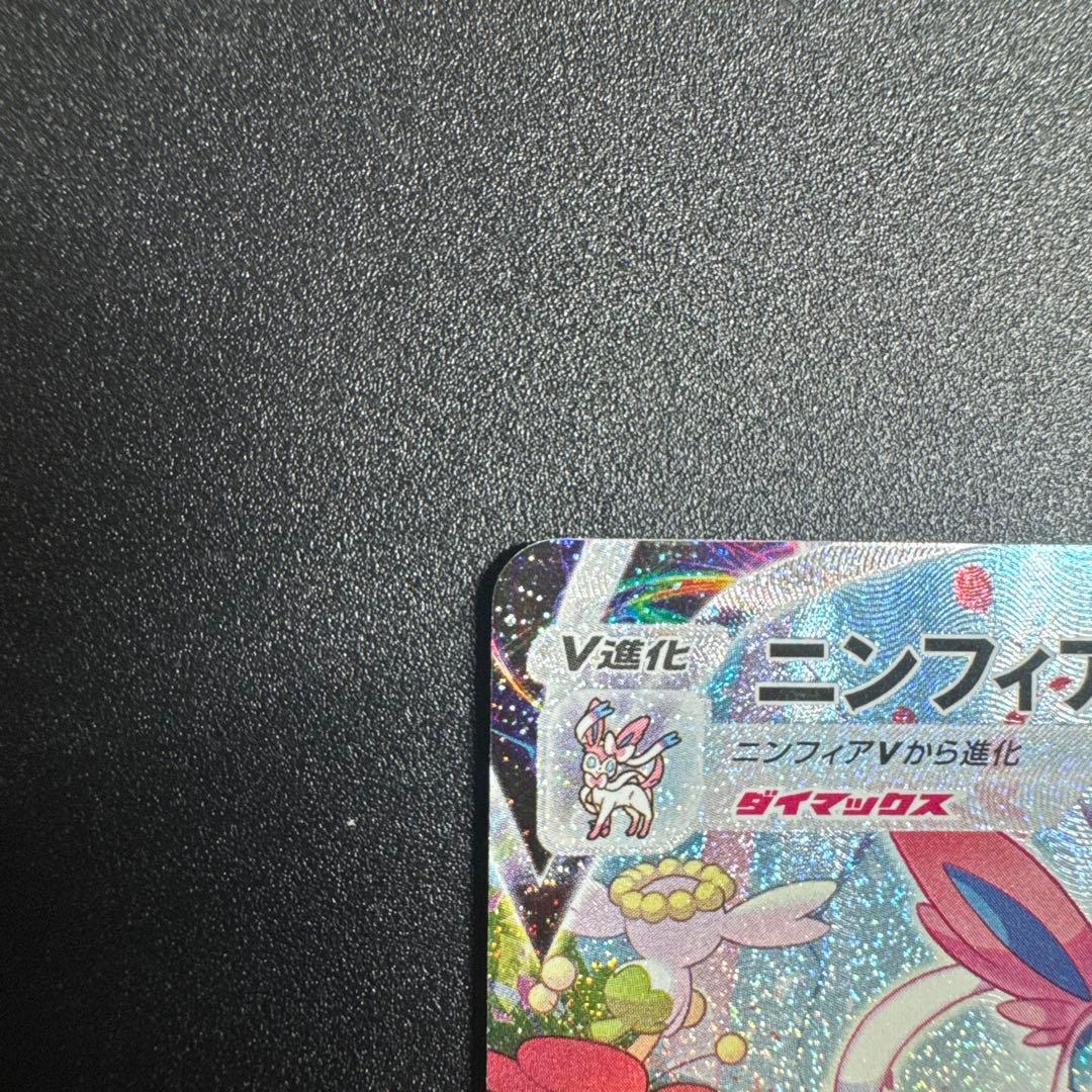 ニンフィアVMAX HR: SA[S6a 093/069]イーブイヒーローズ