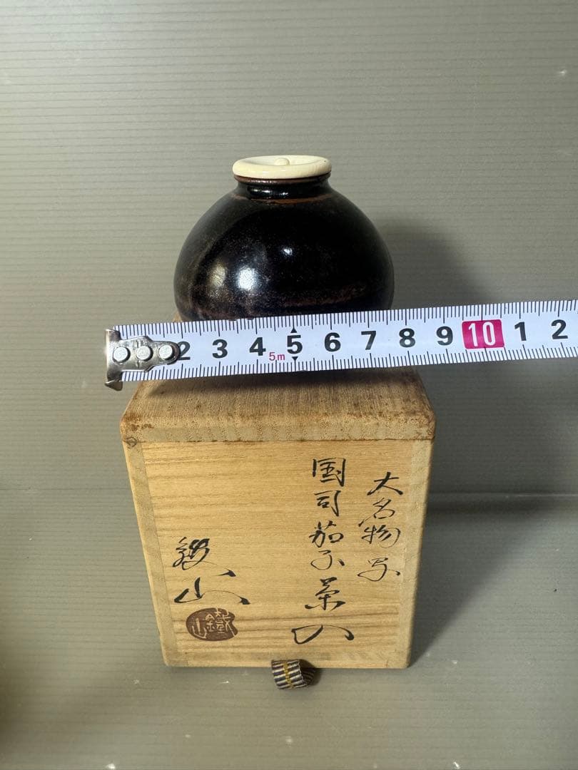 2482 大名物写 国司茄子茶入 松本鉄山作 未使用 - メルカリ