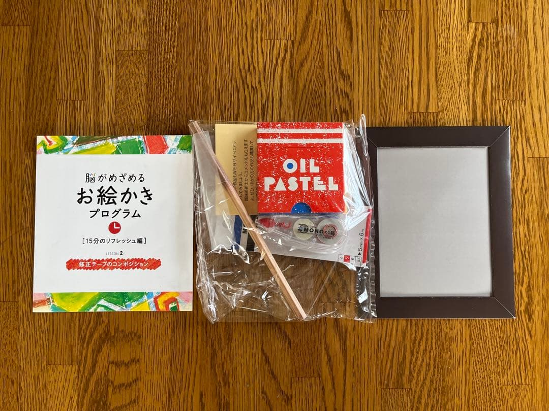 フェリシモ 脳がめざめるお絵かきプログラム［15分のリフレッシュ編