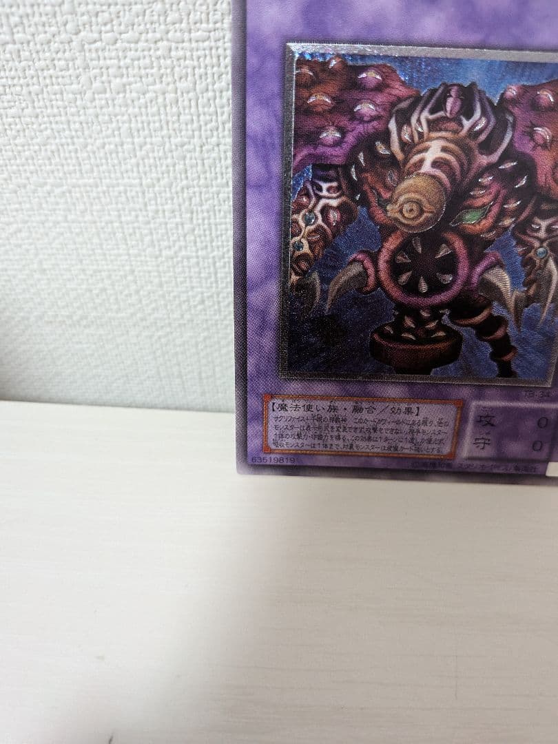 ヨッシー　美品〜極美品　サウザンド・アイズ・サクリファイス　レリーフ遊戯王