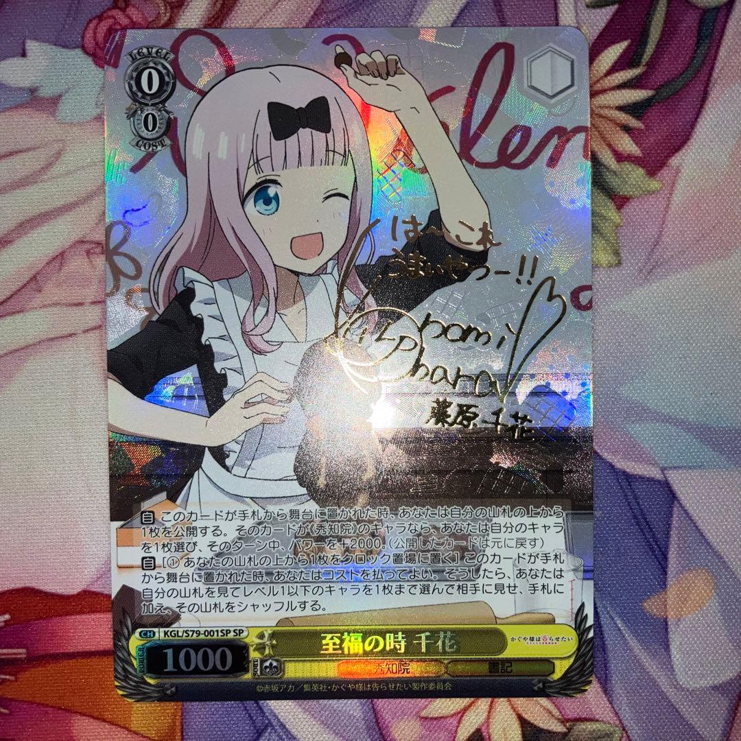 ヴァイスシュヴァルツ至福の時 千花サインSP