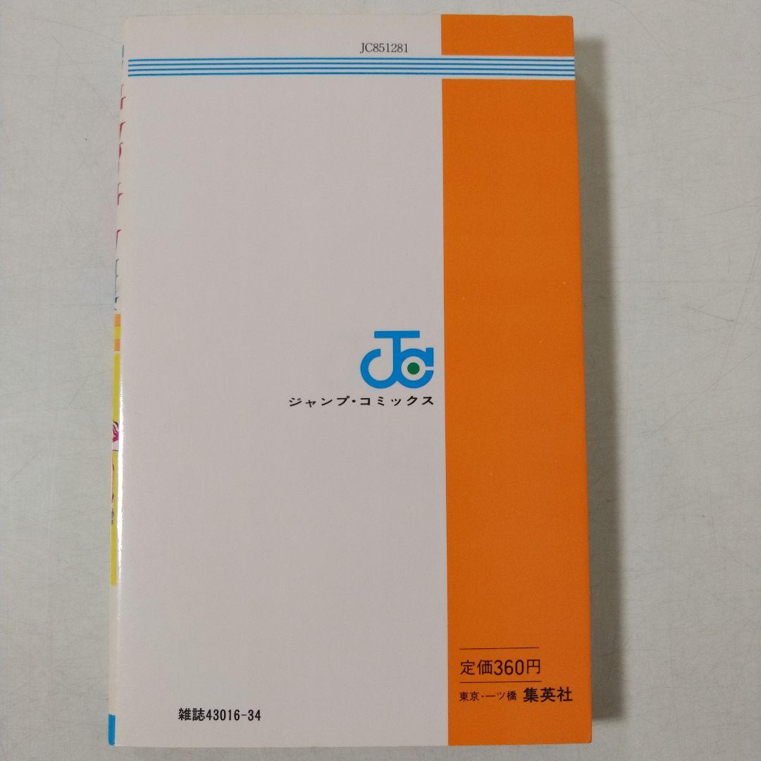 希少　キャプテン翼　初版　1巻