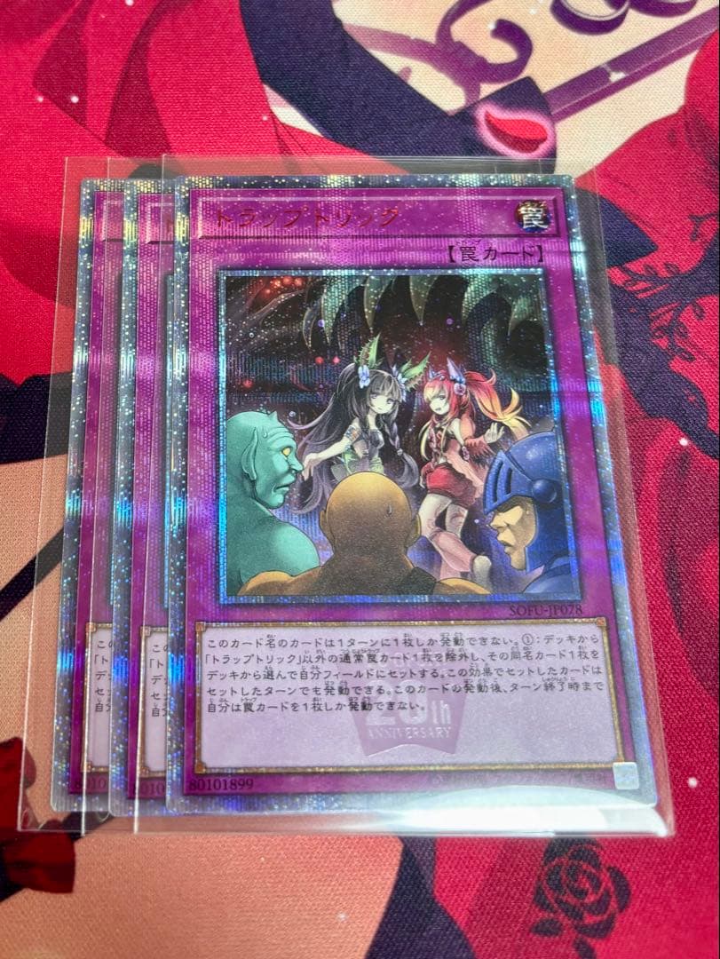 遊戯王 トラップトリック 20th 3枚セット 座標一致