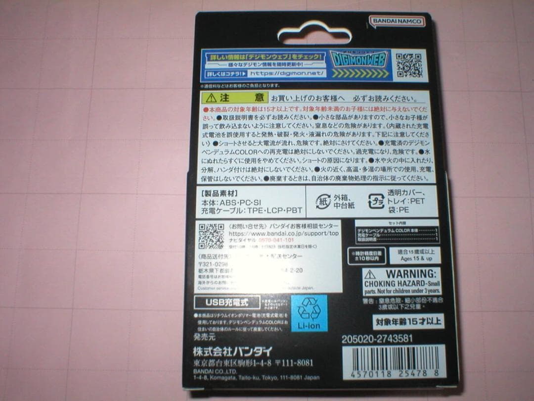 ３個 デジモンペンデュラムCOLOR　デジタルモンスター