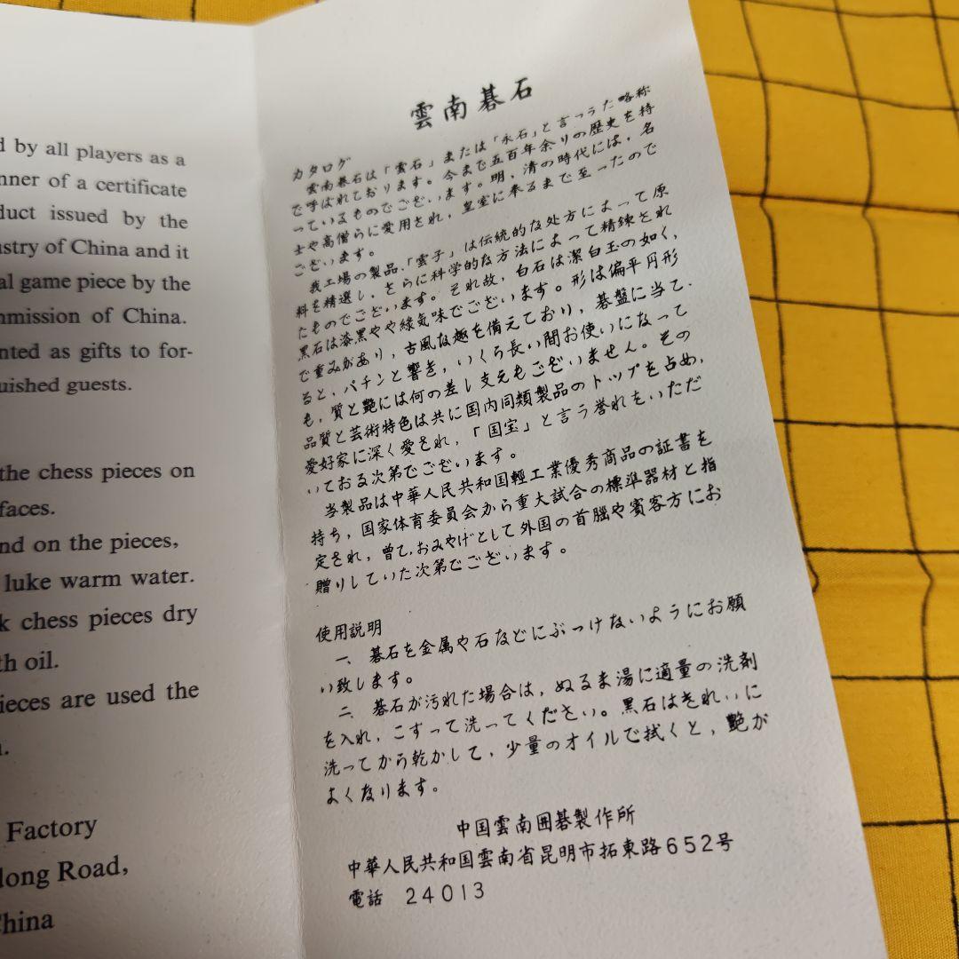 雲南囲碁　碁石　専用ケース&布製碁盤付き