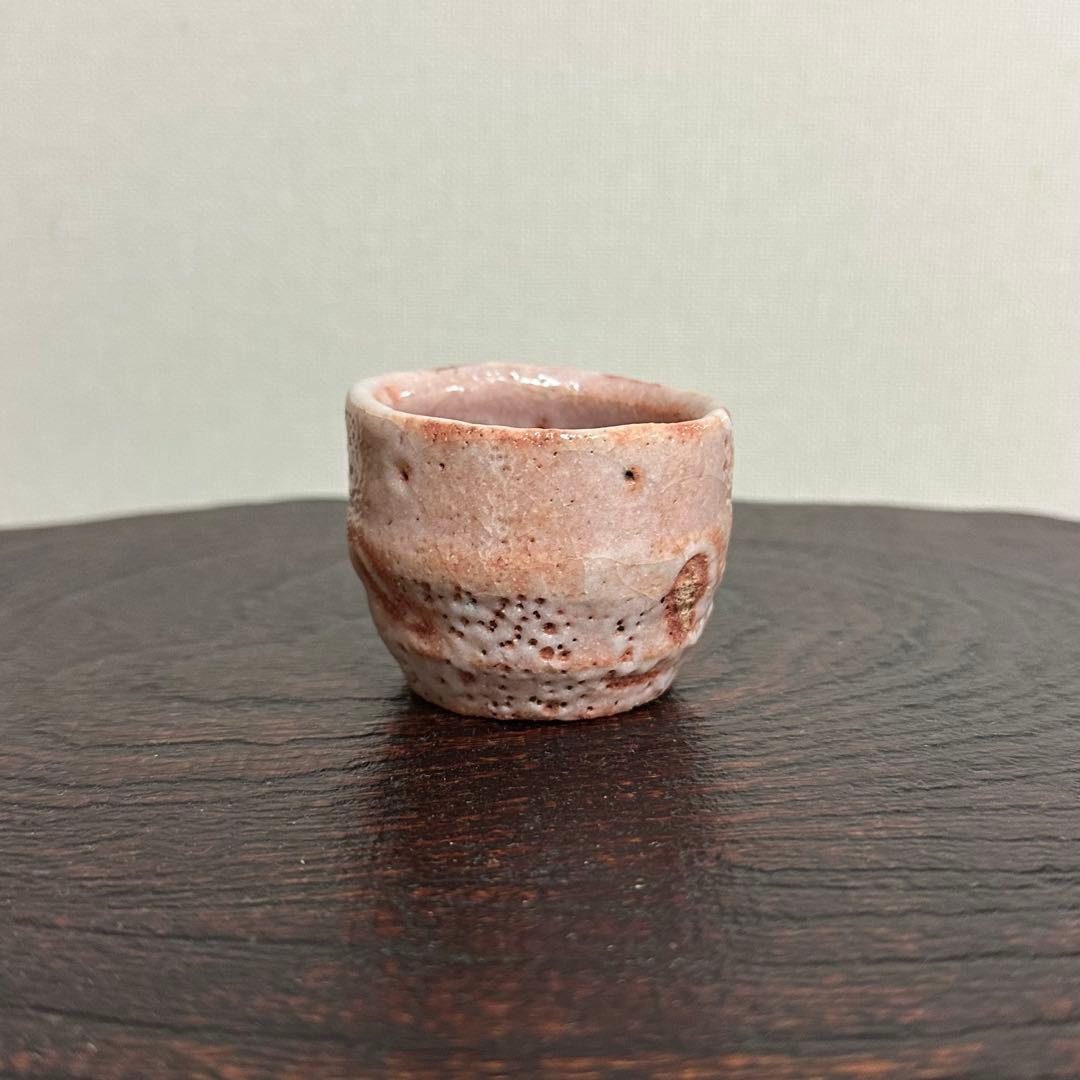 若尾利貞 志野ぐい呑み