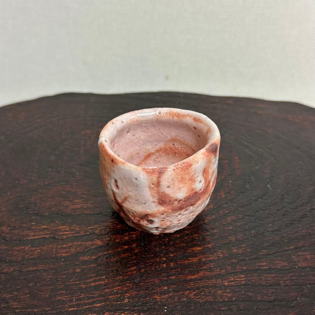 若尾利貞 志野ぐい呑み