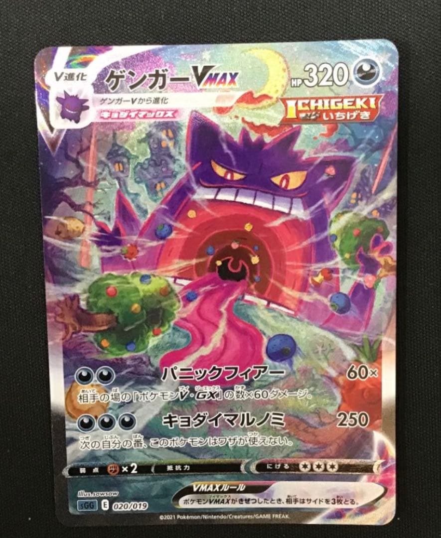 ゲンガーVMAX SGG ハイクラスデッキ ゲンガーVMAX 020/019 - メルカリ