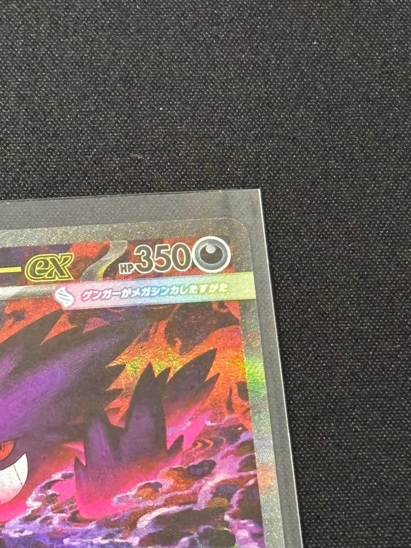 メガゲンガーex sar