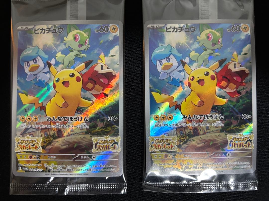 【02】未開封 プロモ ピカチュウ 10枚