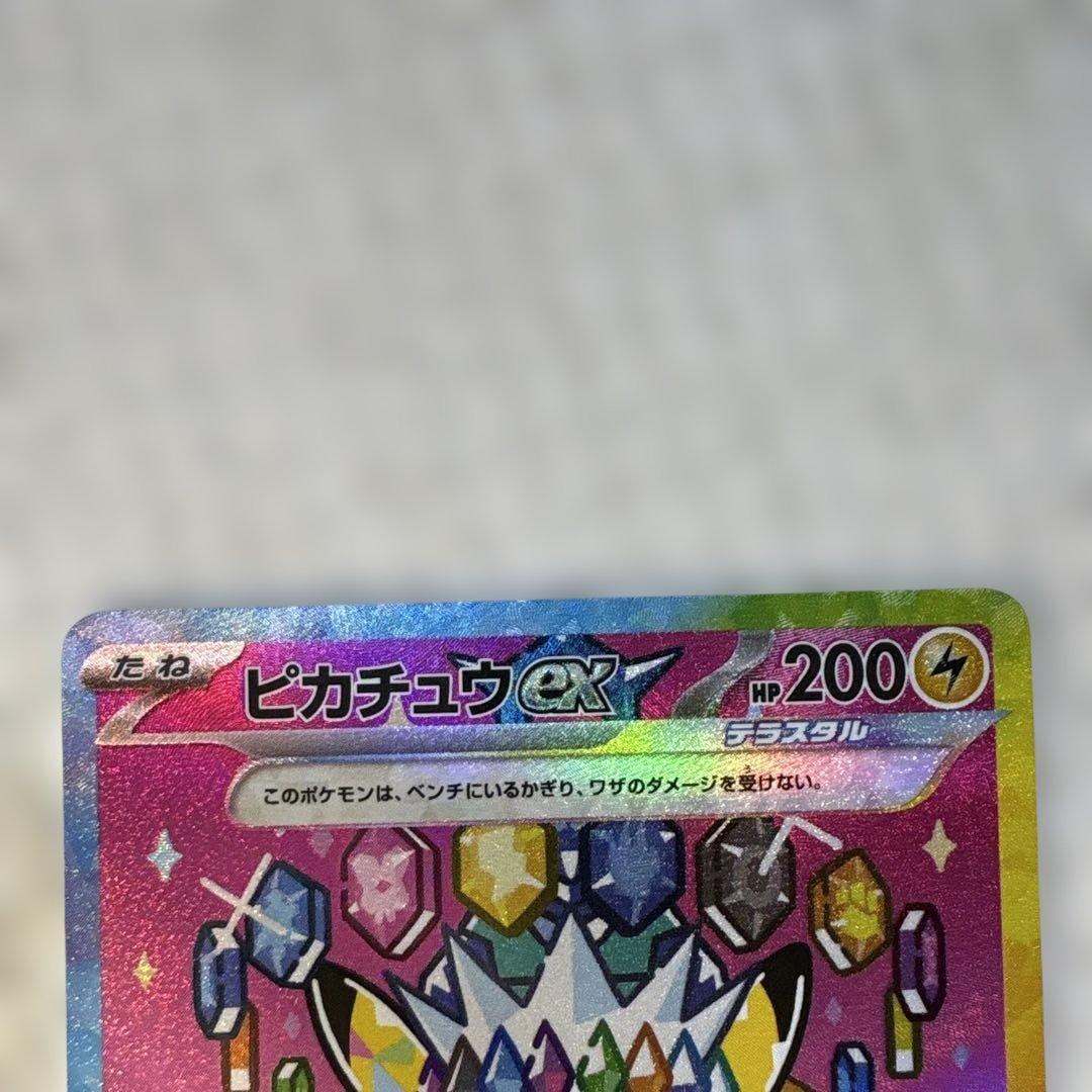【美品・高騰中】ポケモンピカチュウex SAR メガドリームex 234/193