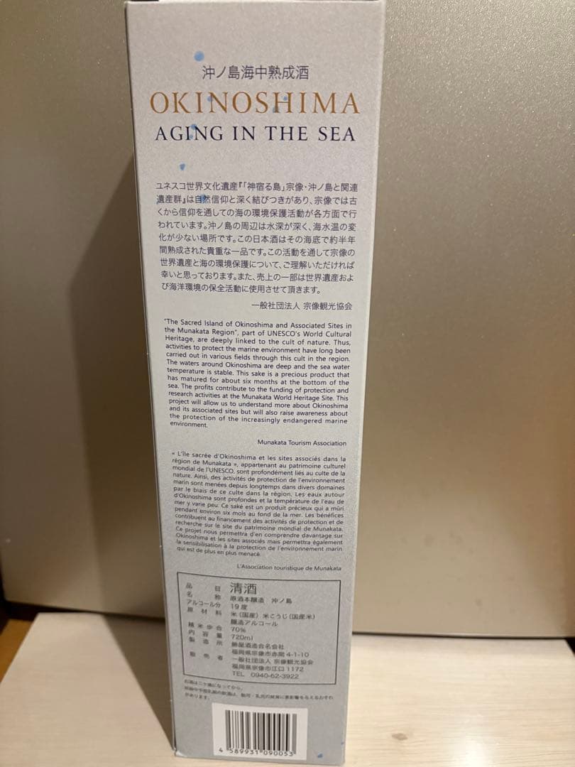 あ*ろ様 専用 2本セット沖ノ島海底熟成酒「原酒 本醸造 沖ノ島」