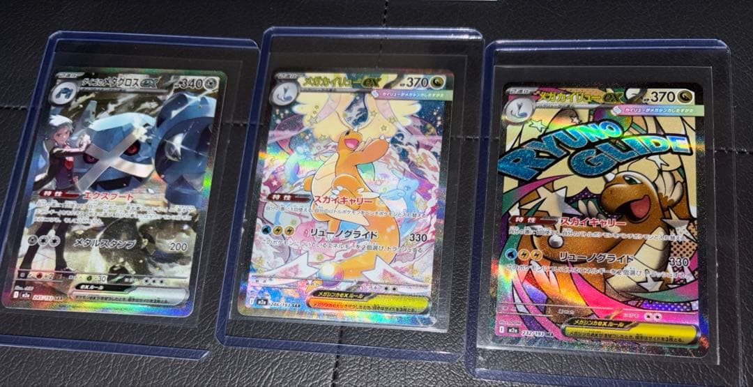 ポケモンカード　メガカイリューex SAR　他5枚　6枚セット