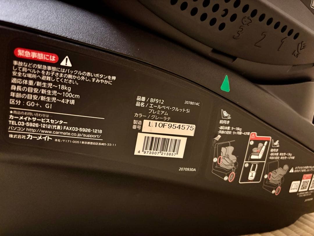 AILEBEBE KURUTTO 5i 車用チャイルドシート グレー