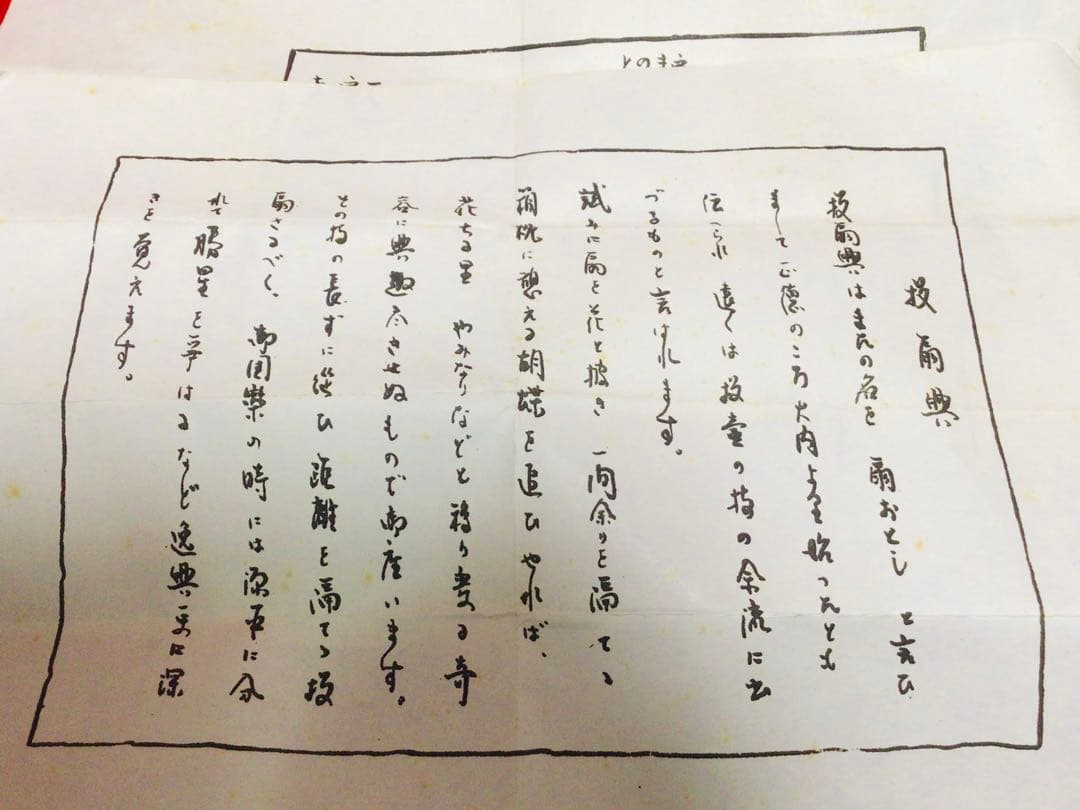 ◉投扇興 一式◉1970年代当時物◉大本山 満院門跡