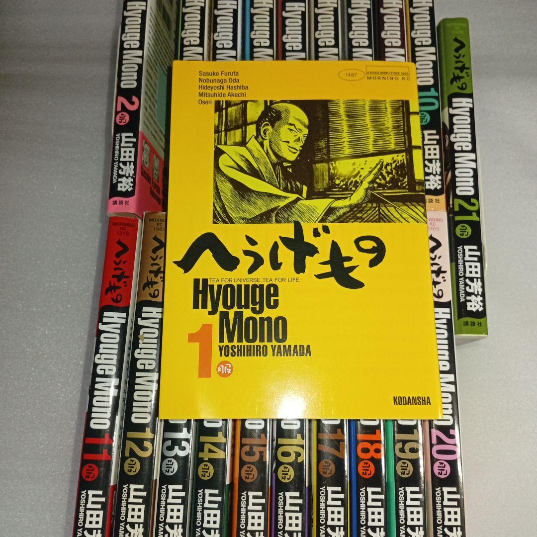 へうげもの 全巻セット 21巻 山田芳裕 講談社 - メルカリ