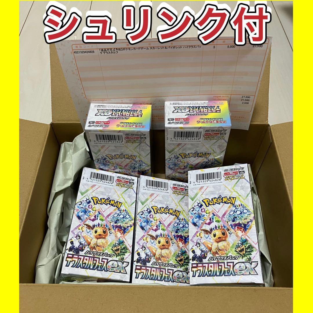 ポケモンカードBOXテラスタルフェスexシュリンク付き5BOXセット