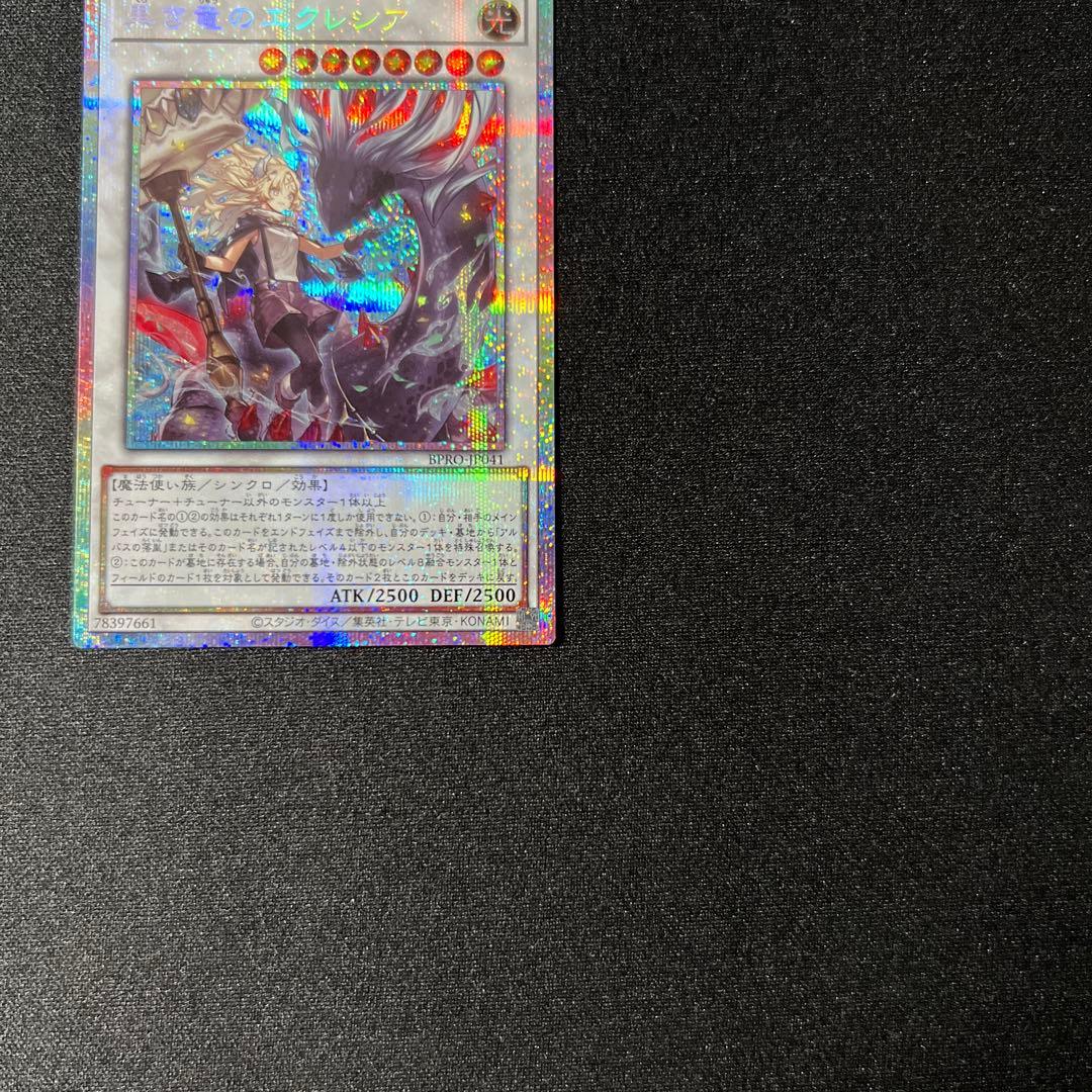 プリシク　黒き竜のエクレシア 1枚　プリズマ 遊戯王