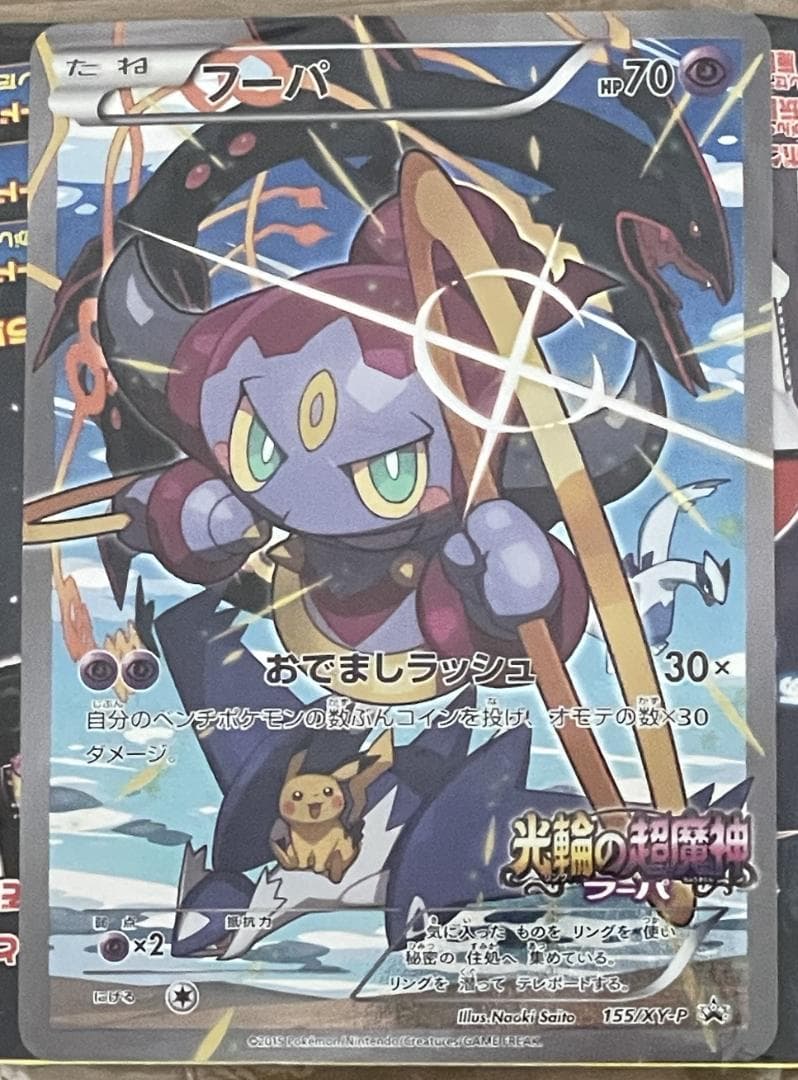 タイムセール ポケモンカード フーパ 未開封 プロモ 155/XY-P