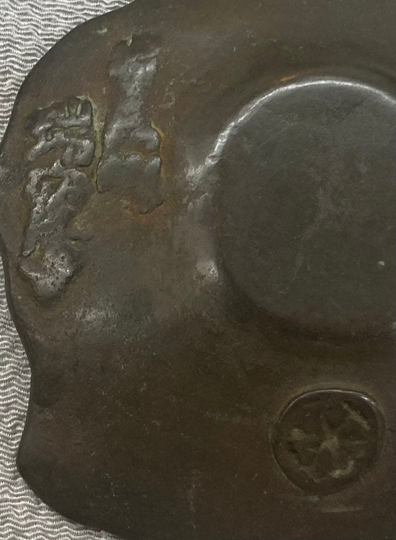 B419b「古代瓦 茶托 5枚」龍雲堂造(蓋裏書付有)平安 銅製 茶道具