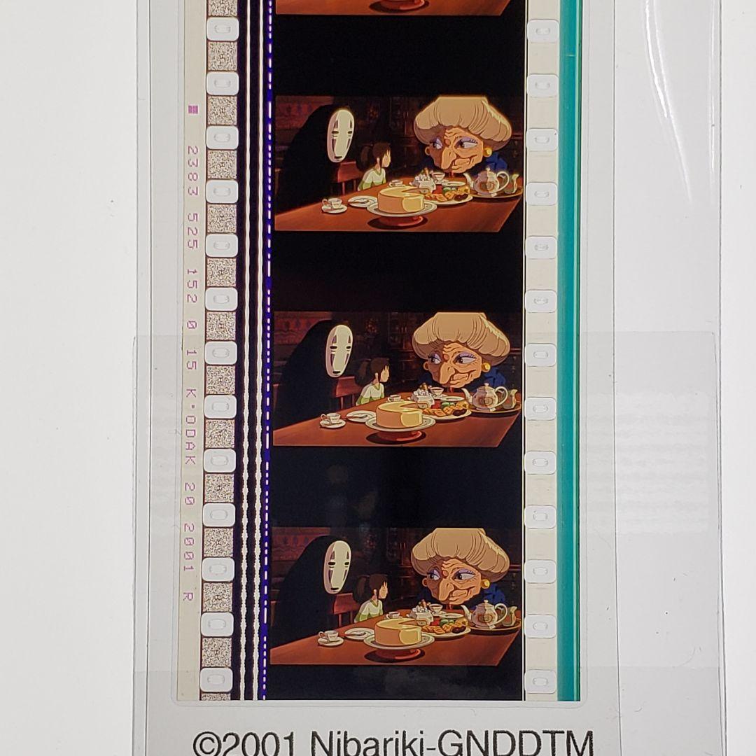 千と千尋の神隠し 007 ／ 三鷹の森ジブリ美術館 フィルムブックマーカー