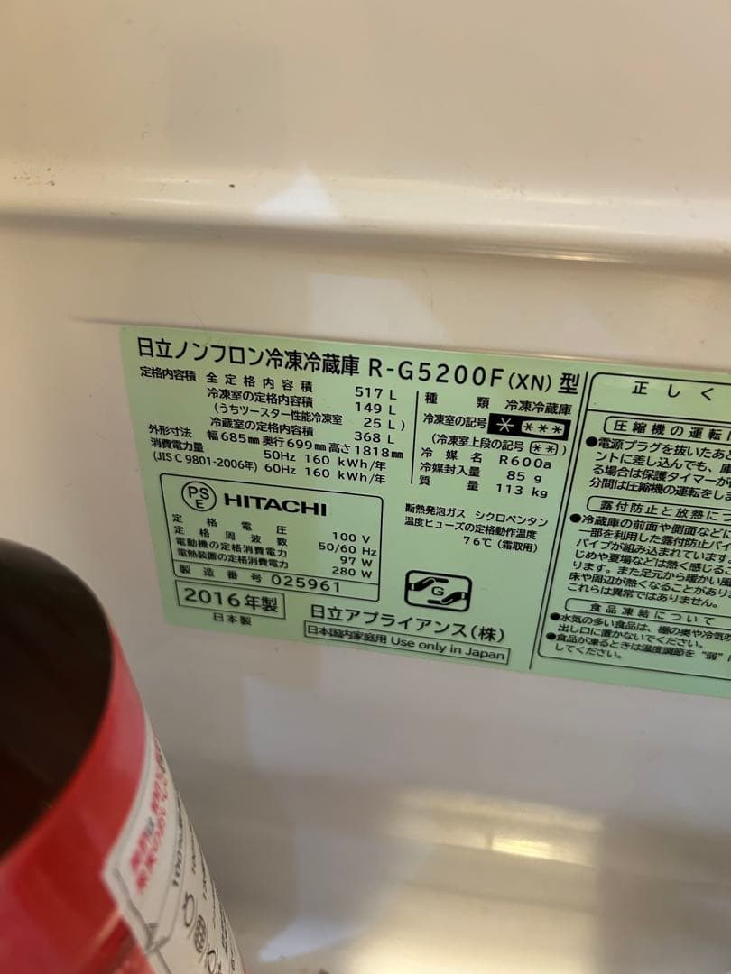 【11/1PM直接引取りのみ】HITACHI 冷蔵庫 517L 2016年製