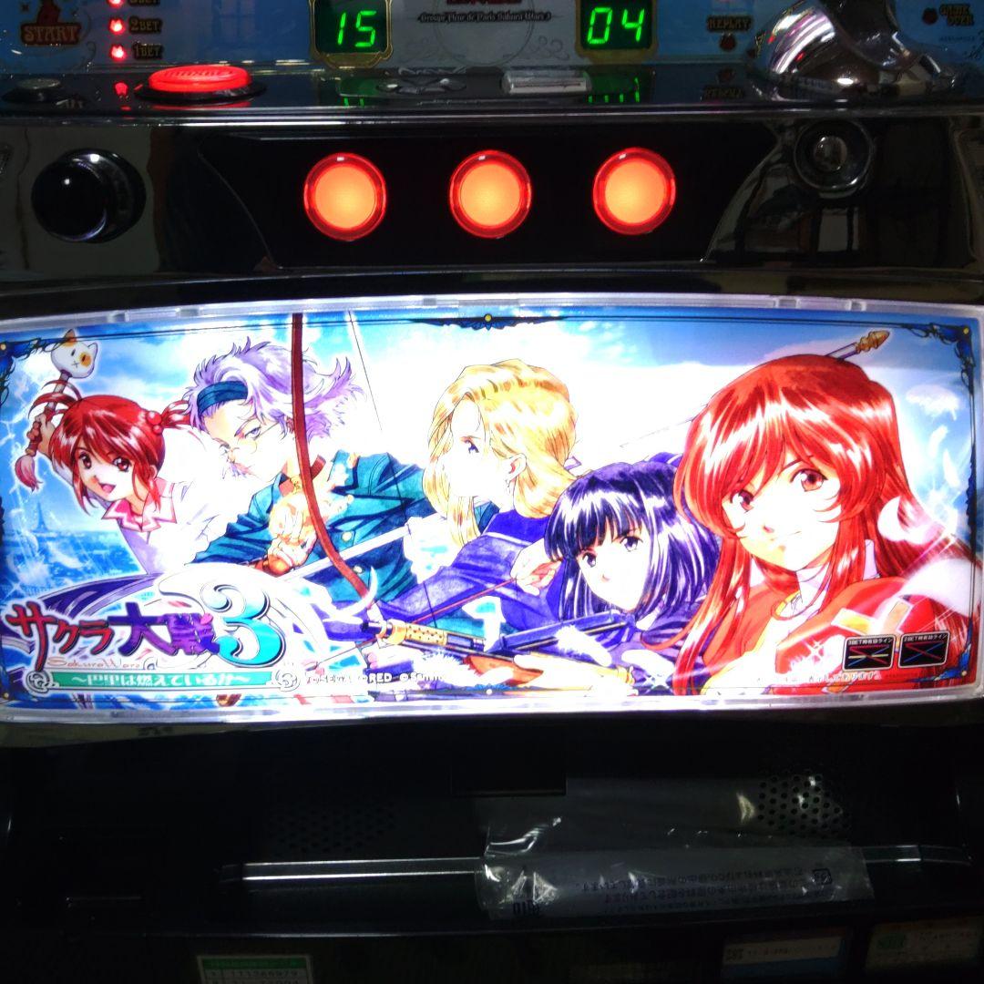パチスロ実機 サクラ大戦3 loop ver コイン不要機専用 サクラ大戦3