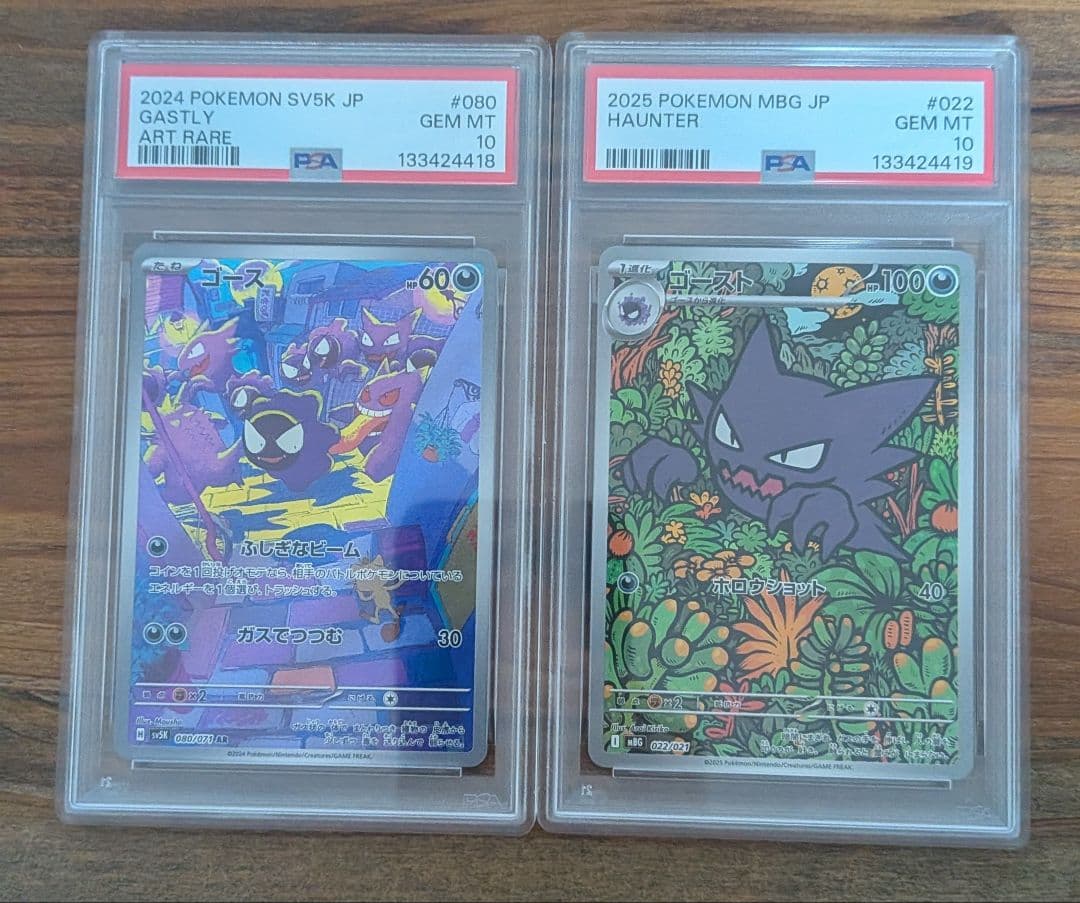 【PSA10】ゴース ゴースト AR 2連番 ①