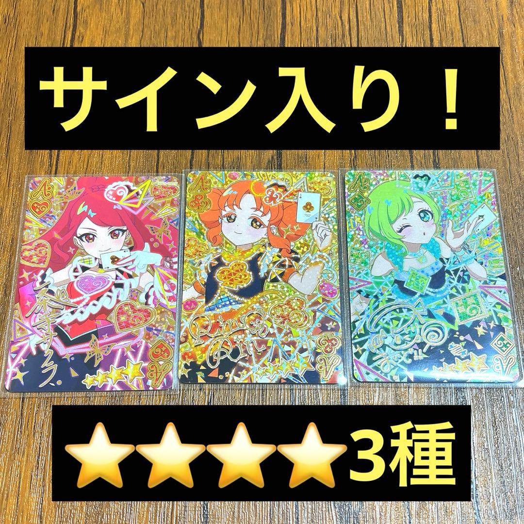 アイプリ 星4 サイン入り リンリン アイリ サクラ - メルカリ