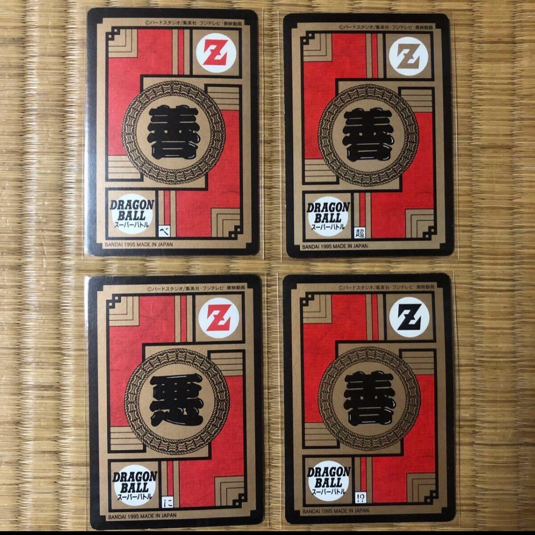 ドラゴンボール カードダス スーパーバトル　パート13フルコンプ　1995年製