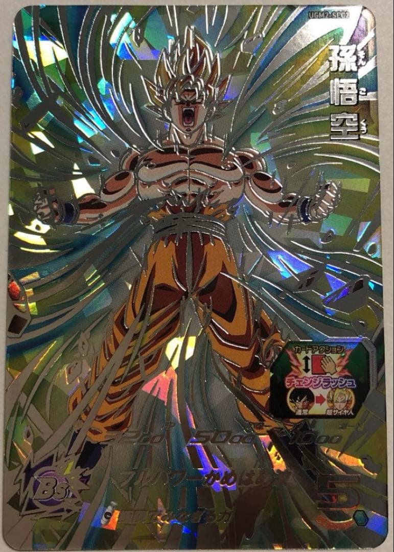 スーパードラゴンボールヒーローズ 孫悟空 ホロカード - メルカリ