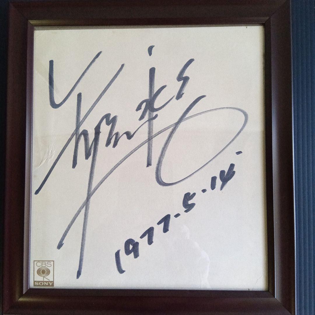 矢沢永吉 サイン色紙1977年(額装) - メルカリ