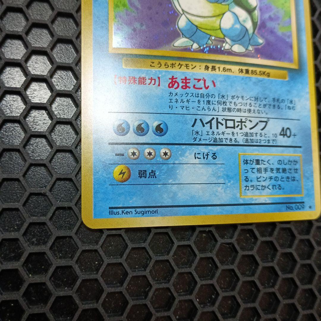 【早い者勝ち　価格交渉OK】カメックス　旧裏マークあり　NO.009